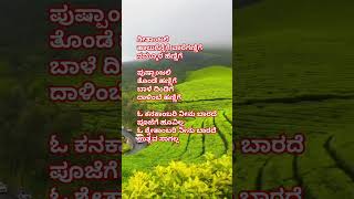 Geethanjali song lyrics in Kannada [upl. by Cecil]