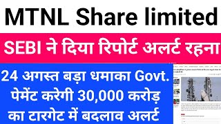 mtnl share letest news ।mtnl share today news mtnl share price news MTNL share।vijayfastanalysis [upl. by Pam]