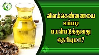 விளகெண்ணையை இப்படி பயன்படுத்தினால் castrol oil uses in tamil [upl. by Hcra803]