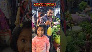 Eta🔥Abar Ki Vegetable🥦🍅😱😂 shorts funnyvideo vegetables trishikarimpa [upl. by Sylera]