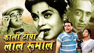 Kali Topi Lal Rumal काली टोपी लाल रुमाल I कमल मेहरा और शकीला की सुपरहिट फिल्म Oscar movies 2024 [upl. by Nossila753]