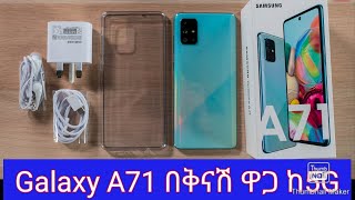 Samsung Galaxy A71 Full revew in ethio  የስማርት ስልኮች ዋጋ በኢትዮጵያ [upl. by Krissy]