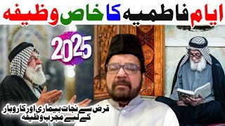 Ayyam e Fatimiyah wazifa Maulana Abid Bilgrami [upl. by Imena]