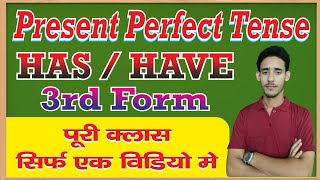 Present Perfect Tense  Perfect Tense  Full class  Jaydev Bauddh [upl. by Seilenna]