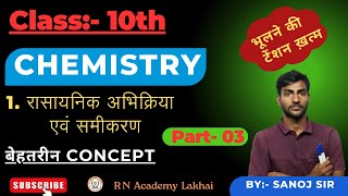 रासायनिक अभिक्रिया के प्रकार  Class 10th  Chapter  1st  part  03  RNacademylakhai [upl. by Yraek28]