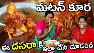 మటన్ కర్రీ టేస్టీగా రావాలంటే ఇలాచేయండి  Mutton Curry In Telugu  Chef Saru [upl. by Eelrebma]