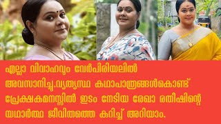 Rekha ratheeah  manjil virinja poov serial [upl. by Ahsercul]