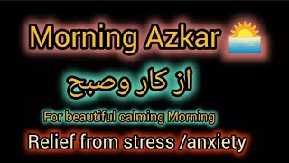 Morning Azkar for Protection amp Peace  أذكار الصباح لصباح هادئ وجميل بصوت عمر هشام العربي [upl. by Esinej987]