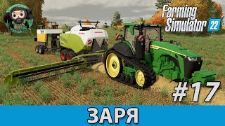 Farming Simulator 22  Заря 17  Кукуруза  Тюковка [upl. by Goodspeed]