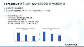 Forescout TDR 拆解常見勒索軟體攻擊：深入探討TTPS和緩解策略 2023 Oct11線上研討會 [upl. by Lyrahc260]