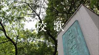 日本学園中学校・高等学校校歌 [upl. by Winne299]