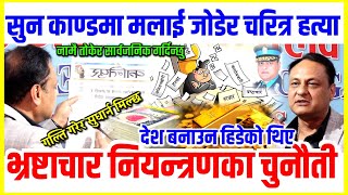 Ex IGP Sarbendra Khanal Today preeminent  Rabi Lamichhane Latest Interview  Todat live news [upl. by Anola]