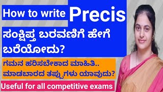 How to write precis Tips for Precis writing for competitive exams [upl. by Reyotal]