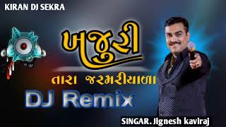 JIGNESH KAVIRAJ DJ REMIX SONG  ખજુરી તારા જરમરીયાળા  KHAJURI TARA JARMRIYALA [upl. by Hadwin]