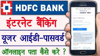 hdfc net banking customer id paasword Kaise Pata Kare  hdfc net banking user ID password forgot [upl. by Llenwahs]