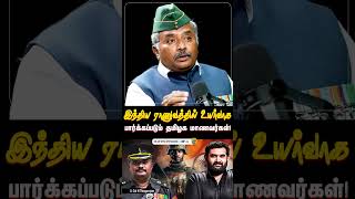 இந்திய ராணுவத்தில் உயர்வாக பார்க்கப்படும் தமிழக மாணவர்கள்  Lt Col N Thiagarajan [upl. by Llerrehs]