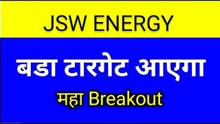 jsw energy share latest news today jsw energy share analysis jsw energy share target [upl. by Jaime]