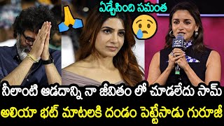 Samantha Emotional On Alia Bhatt Great Speech At Jigra Pre Release Event  Always Filmy [upl. by Ahsocin]