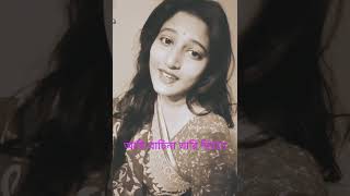 সে তো আর আসে না se to ar asena gaan bangla song shortsfeed saregamapaaudition audition singing [upl. by Codel249]