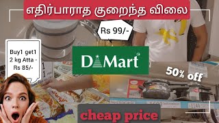 Dmart Velacherydiscount salelowest priceupto 70offprovisions எதிர்பாராத குறைந்த விலைofferprice [upl. by Arreit]