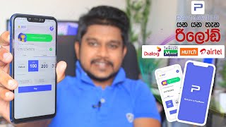 ගෙදර ඉන්න ඔයාට Discount සමග රීලෝඩ්  Quick Reload with PayMaster APP Sri Lanka [upl. by Nylodnew]