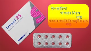 Tofranil 25mg Tablet  Imipramine Hydrochloride  Reviews [upl. by Amikan]