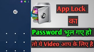 How To Forget App Lock Pattern Password  App Lock Password Bhul Gaye Kya Kare  Tech Adapter [upl. by Adnilre916]