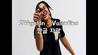 개오지는 신인 래퍼 24kgoldn  Valentino 한글자막 [upl. by Lambard912]