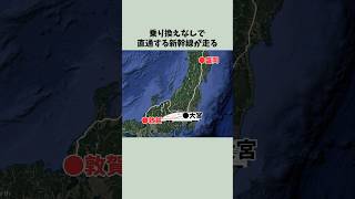 【激レア】東北新幹線と北陸新幹線を直通する列車が走る「北陸まっしぐら～冬の陣～号」 [upl. by Henryetta913]