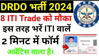 DRDO Form इस तरह भरें ITI वाले अप्रेंटिस के लिए 2024 [upl. by Kemble192]