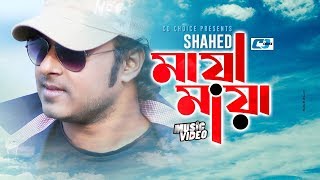 Maya Maya  মায়া মায়া  Shahed  Evana  Humayun  Official Music Video  Bangla Song [upl. by Lajib]