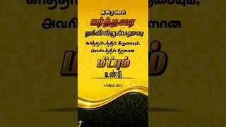 Karthar nallavar thudhiyungtamil Christian song statusjesus song statusshortsbible wordsvasanam [upl. by Jacobs]