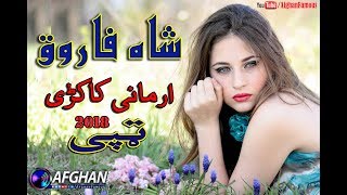 Shah Farooq  Kakari Ghari  Latest HD Tapay 2018  شاہ فاروق کاکڑی غاڑی [upl. by Eneloc]