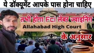 क्या ये डॉक्युमेंट्स आपके पास है तभी होगा दुबारा से लेबर ज्वाइनिंग ll Fci Lebar joining ll [upl. by Uahc962]