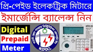 How to Get Emergency Balance in Prepaid Meter  WZPDCL Prepaid Electric Meter Emergency Balance Loan [upl. by Berkman]