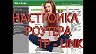 wifi роутер tp link WR1043ND WR841ND WR940N WR842ND настройка pppoe l2tp проброс портов DMZ [upl. by Yer220]