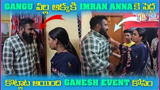 Gangu వల్ల అక్కకి imran Anna కి పెద్ద కొట్టాట అయింది Ganesh Event కోసం  Pareshan Family [upl. by Roman]