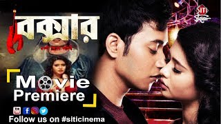 Boxer  Movie Premiere  Ena  Shikhar  Sanjoy Bardhan  New Bengali Movie 2018 [upl. by Aroved]