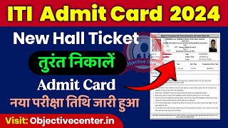 ITI Admit Card Kaise Download Kare  ITI Admit Card 2024 ✅ iti admit card 2024 kaise download karen [upl. by Hardwick581]