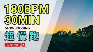 🏃超慢跑30分鐘180BPM⏱️｜初階入門｜原地節拍器｜日落超慢跑｜Slow Jogging [upl. by Mulvihill]