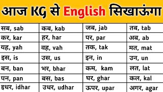 शुरू से इंग्लिश बोलना सीखो Learn English from Very Basic [upl. by Harvie]