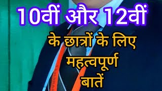 अगर अभी तक कुछ भिन नहीं पढ़ा है तो अब क्या करेंUp board exam 2025Exam tips10th amp12th [upl. by Shwalb]