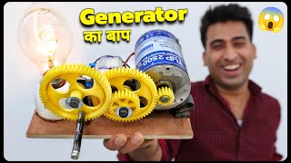 पुराने Ro Motor से बनाया Generator का बाप  How To Make Powerful Generator [upl. by Cerellia]