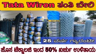 Tata Wiron Fencing  Agriculture fencing works in Kannada  Fencing cost for one acre in Kannada [upl. by Ahsaeit]