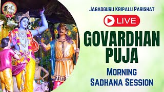 LIVE NOW Govardhan Sharat Purnima Sadhana Shivir  LIVE Session Jagadguru Kripalu Parishat  JKP [upl. by Dinerman985]