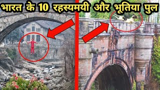 Duniya ki 10 Rahasyamayi aur Bhutiya Pul ll Top 10 Mysterious bridges In The World ll Rahasyamay Lok [upl. by Nyvek504]