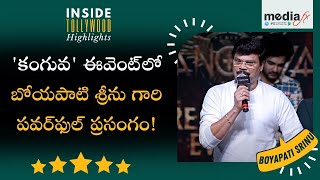 Boyapati Srinus Electrifying Speech at Kanguva PreRelease Event – Must Watch [upl. by Welch]