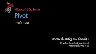 สอน SQL การทำ Pivot or Crosstab style output [upl. by Ahsak]