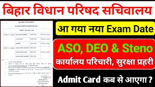 🔥 Bihar Vidhan Parishad 2024 Exam Date Out  ASO DEO Steno Office Attendant Exam Date [upl. by Carlita]