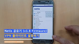 Netis네티스 공유기 VPN 클라이언트 설정하기 v18 Firmware 부제  회사VPN서버 접속하기 [upl. by Agon]